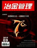 冶金管理
