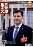 现代企业文化