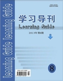 学习导刊